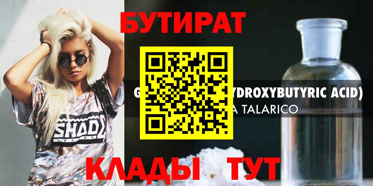 Мытищи  БУТИРАТ BDO  Бутират  Вход с VPN 