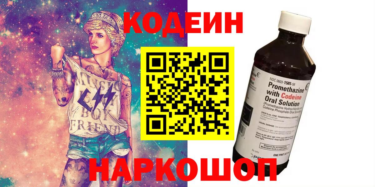 Мытищи  Кодеин Purple Drank  Вход с VPN 