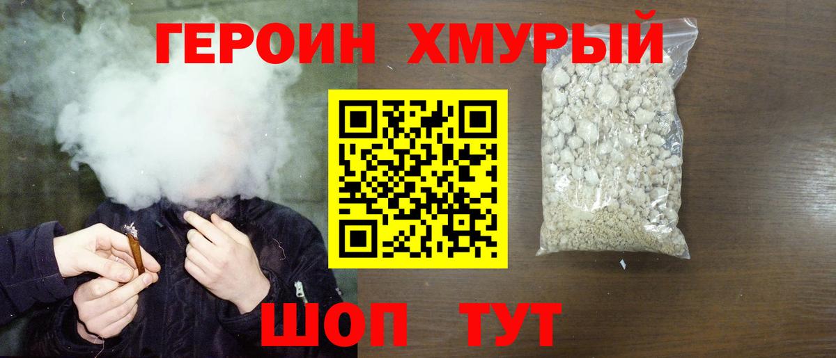 Героин VHQ  Вход с VPN  ГЕРОИН  Мытищи 