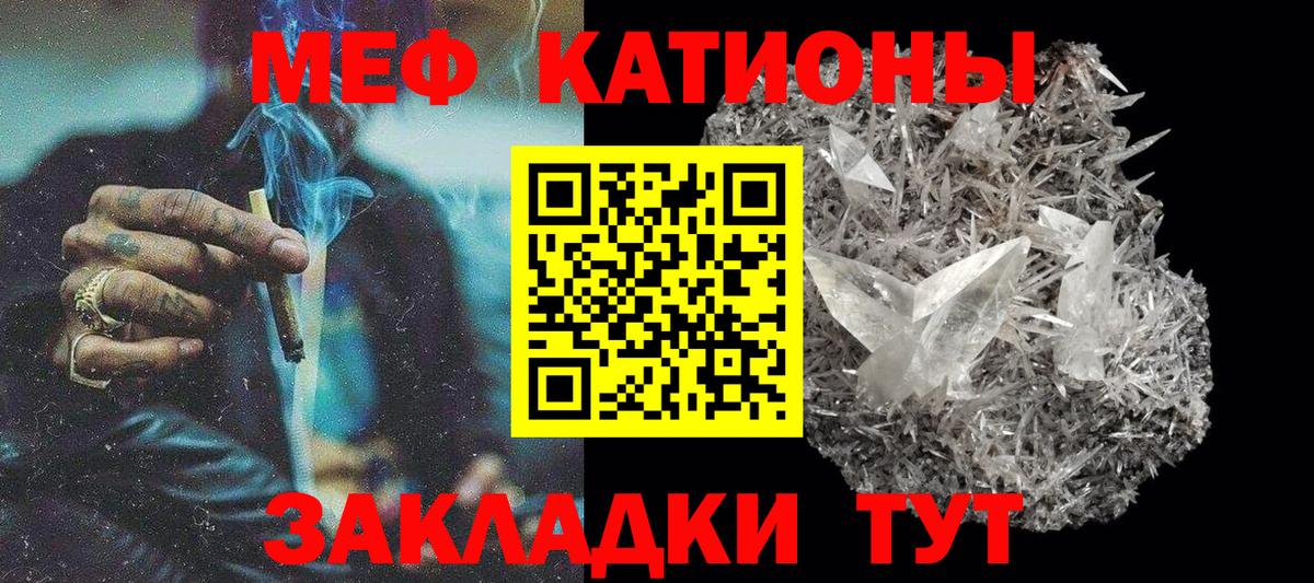 Мефедрон кристаллы Мытищи