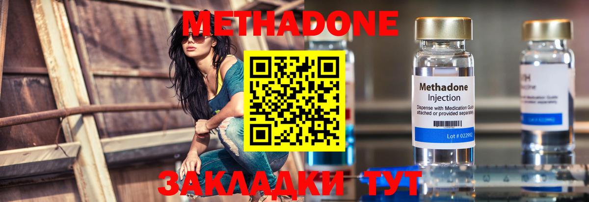 Метадон methadone  МЕТАДОН мёд  Вход с VPN  Мытищи 
