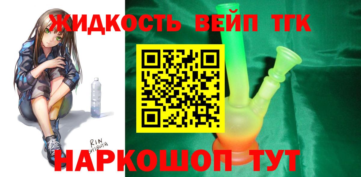 Дистиллят ТГК жижа  Дистиллят ТГК вейп с тгк  Мытищи  Вход с VPN 